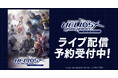 Action Stage「エリオスライジングヒーローズ」-New Dawn-　DMM TVで独占ライブ配信決定！
