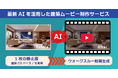 写真1枚から最短“半日”でAI建築ウォークスルー動画を9,800円~ 新サービス「AI建築ムービーラボ」提供開始