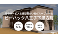 今年最大の利回りファンドが「利回りくん」に誕生!「ビーハック八王子下恩方町」を10/1(火)より募集を開始!
