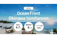 再組成により利回りアップ!大人気リゾートエリアの沖縄不動産「第2期 Ocean Front Okinawa Yomitanson」が10/15(火)から募集開始!