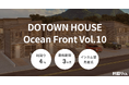 人気ファンドシリーズが利回りアップで再組成!「DOTOWN HOUSE Ocean Front Vol.10」が10/29(火)から募集開始!