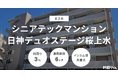 不動産クラファンの利回りくん、第3期シニアテックマンション 「日神デュオステージ桜上水」を募集開始! 
