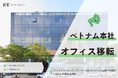 ベトナム本社オフィス移転のお知らせ|株式会社SY Partners