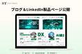 株式会社SY Partners、ブログ&LinkedIn製品ページ公開