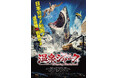映画『温泉シャーク』スペイン サン・セバスチャンホラー&ファンタジー映画祭に正式招待!「世界サメの日」のBlu-ray&DVD発売を記念して、応援上映会を11月30日に実施!