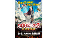 熊本発、スイス行き！九州ロケの映画『温泉シャーク2 九州大決戦』がスイス・NIFFFで世界初上映。9/4「九州の日」全国公開、8/2ジャパンプレミア・8/8新宿末廣亭深夜寄席も発表！