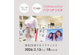 2/13(金)〜「HEAVEN Japan×EnchantedCorsetコラボPOPUP in東京」開催！