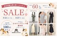 1匹の保護猫との出会いを原点に。6年目を迎える「猫チャリティセール」を今年も開催。累計366万円超を寄付、今年は保護猫と熊本を支援