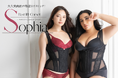 2時間で完売した大人気商品再販!バストリフトコルセットSophia(ソフィア)