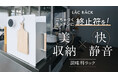【新製品】コンロ脇のデッドスペースを活用し調味料をすっきり収納。「隠す収納」でキッチンすっきり!北欧風スリム調味料ラックがMakuakeに登場!