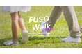 チャリティウォークイベント【FUSO Walk 2024秋】支援先団体に向け寄付