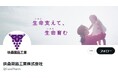 【扶桑薬品工業】公式Xアカウント開設のお知らせ