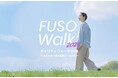 歩いて寄付【チャリティウォークイベント FUSO Walk】5月11日（月）より開始～あなたの一歩が笑顔につながる～