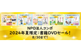 【NPO法⼈地域精神保健福祉機構・コンボ】2024夏限定！書籍DVDetc.セール～8/30まで3割引き！！～
