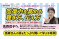 【NPO法⼈地域精神保健福祉機構・コンボ】「こころの元気+」活用セミナー『回復力を高める聴き方、伝え方』:7/19(土)会場&オンライン開催!(申込締切7/16)