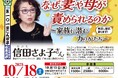 【NPO法⼈地域精神保健福祉機構・コンボ主催】第101回こんぼ亭月例会『なぜ妻や母が責められるのか ~家族に潜む力のかたち~』(2025/10/18; オンライン開催)