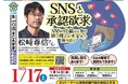 【NPO法⼈地域精神保健福祉機構・コンボ主催】第103回こんぼ亭月例会『SNSと承認欲求～SNSの仕組みを知り取り残され不安から抜け出す～』(2026/01/17; オンライン開催)