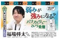 【NPO法⼈地域精神保健福祉機構・コンボ主催】第105回こんぼ亭月例会『弱みが強みになる？ バリアバリューという発想』(2026/6/6; オンライン開催)