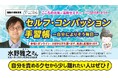 【NPO法⼈地域精神保健福祉機構・コンボ】「こころの元気＋」活用セミナー『セルフ・コンパッション手習帳 ～自分によりそう毎日～』：2026/8/8（土）会場&オンライン開催！（当日参加可）