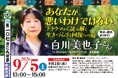 【NPO法⼈地域精神保健福祉機構・コンボ主催】第107回こんぼ亭月例会『あなたが悪いわけではない～トラウマから読み解く生きづらさと回復への道～』(2026/09/05; オンライン開催)