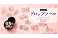 オリジナルドロップシールが1枚@35円〜、シート分割で“配りやすい小サイズ”に展開