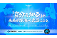 日本管財が行うアスリートキャリア支援プロジェクトとしてプロアスリートに対し、ワークショップとインタビューを実施