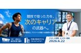 競技で培った力を、次のキャリアの武器へ。日本管財がアスリート採用を開始