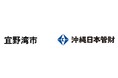 沖縄日本管財、宜野湾市教育施設等包括管理業務委託の優先交渉権者に選定