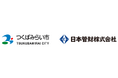 業界トップの公共施設包括管理の実績*を誇る日本管財、つくばみらい市公共施設包括管理業務の委託候補事業者に選定