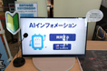 日本管財が世田谷区役所新庁舎1期棟において総合案内にAIインフォメーションシステムを導入