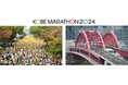 日本管財、兵庫県知事選挙と同日開催となった『神戸マラソン2024』において大規模なイベント警備を実施