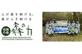 日本管財環境サービス、高知県と四万十市が推進する“協働の森づくり事業”における間伐体験を実施
