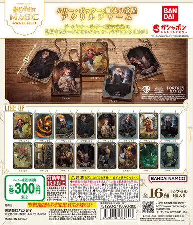 ディスプレイ画像(ハリー・ポッター:魔法の覚醒 アクリルチャーム) ディスプレイ画像(ハリー・ポッター:魔法の覚醒 アクリルチャーム)