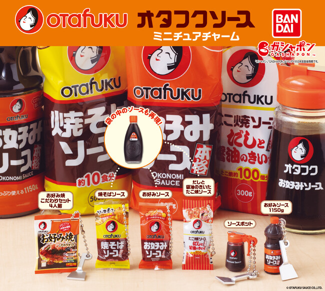 「オタフクソース ミニチュアチャーム(1回300円)」