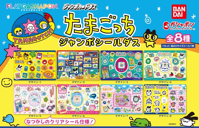 「【ジャンボカードダス/フラットガシャポン】たまごっち ジャンボシールダス」