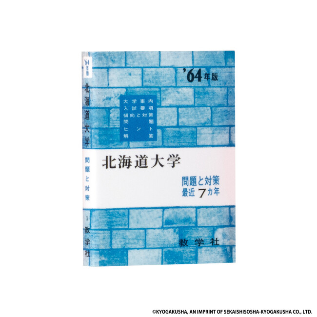 1964年版 北海道大学 1964年版 北海道大学