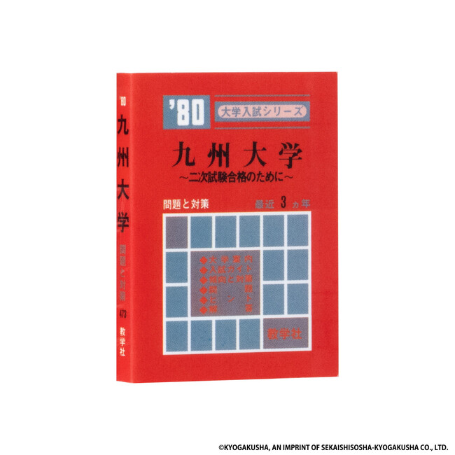 1980年版 九州大学 1980年版 九州大学
