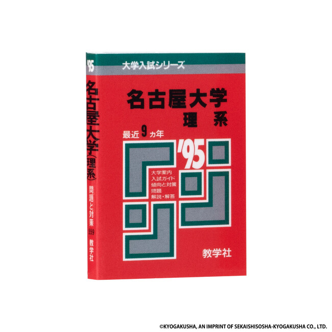 1995年版 名古屋大学 1995年版 名古屋大学