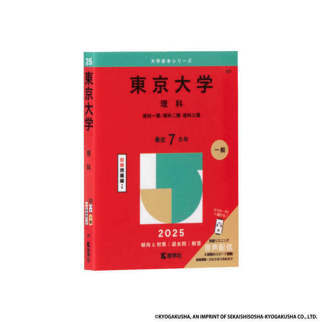 2025年版 東京大学 2025年版 東京大学