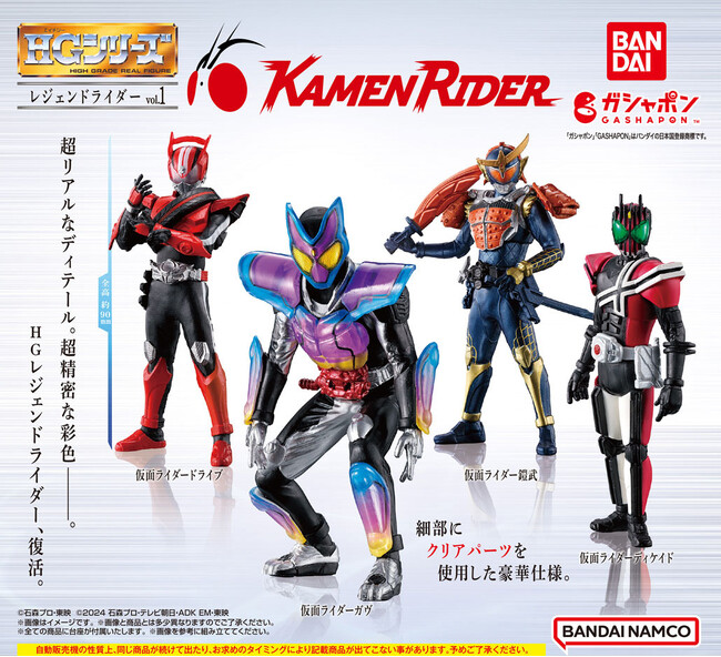 『HGレジェンドライダーvol.1』 『HGレジェンドライダーvol.1』
