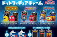 あの不朽の名作ゲームキャラクター達がドットフィギュアになってガシャポン®に初登場!