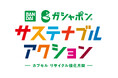 6月は環境月間!ガシャポン®で楽しくサステナブル活動に参加しよう!「ガシャポン サステナブルアクション~カプセル リサイクル強化月間~」