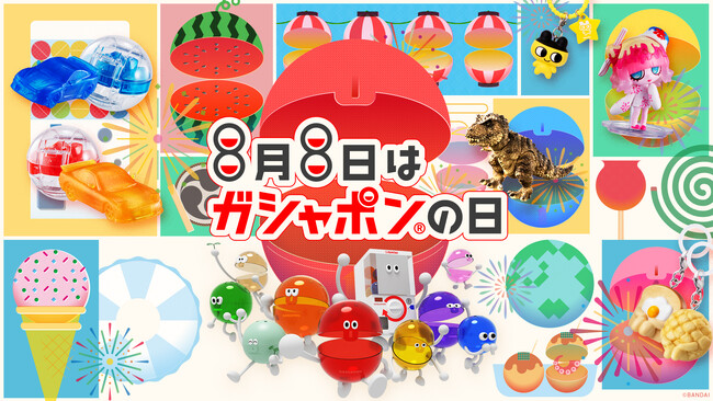 ＼8月8日はガシャポン®の日！／全国のガシャポンバンダイオフィシャルショップで限定・先行商品販売やプレゼントキャンペーンを実施！注目の新シリーズ「カーケシGP」もご紹介！