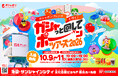 最新の「ガシャポン®」を最速公開！ガシャポン®イベント史上最多350種類以上のアイテムが大集結！圧倒的スケールのガシャポン®空間を楽しめる単独大型イベントが今年も池袋で開催！