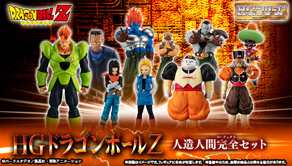 ドラゴンボールZ』より、戦闘用兵器「人造人間」10体セットが