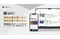 WellBearがクロスボーダーM&A案件に特化したプラットフォーム「Cross Border M&A Hub」をリリース