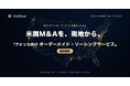 上場後の成長を、世界最大の市場で。——WellBearが日本企業のアメリカ向けオーダーメイドM&Aソーシングを開始