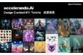 【結果発表】未来と幻想が融合するTシャツデザイン、全20作品が決定 !「accelerando.Ai CONTEST #11:Tshirts」