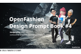 人とAIによる革新的なコレクションが1冊のデジタルブックに。「OpenFashion Design Prompt Book #4」を無料リリース