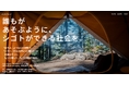 "asoto base"正式リリース!あそぶようにシゴトをする共創コミュニティが本格始動。